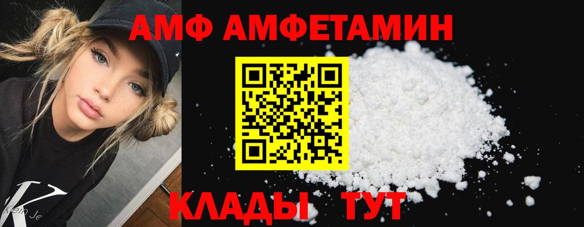 АМФ 97% Мценск
