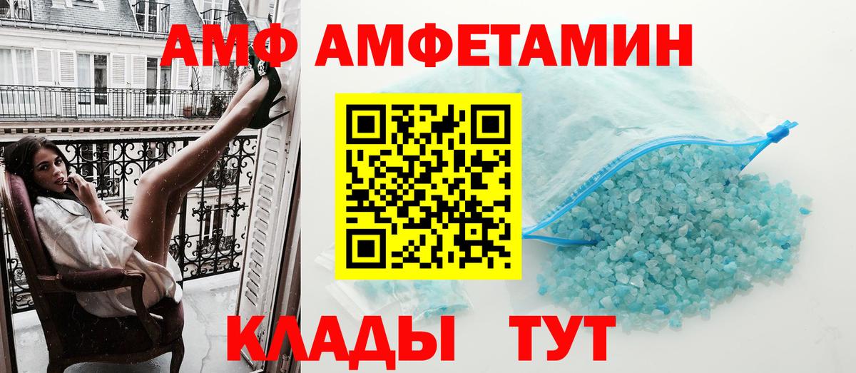 АМФЕТАМИН 98%  Вход с VPN  Амфетамин  Amphetamine  Мценск 