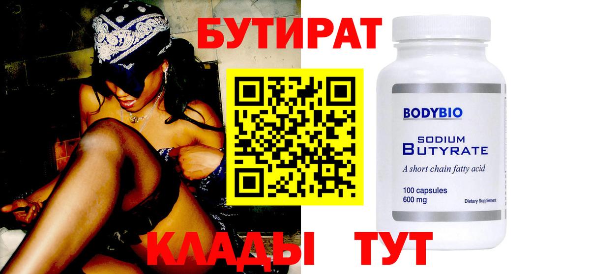Бутират буратино Мценск