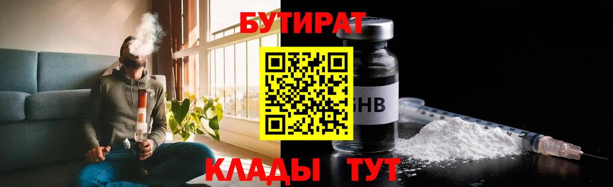 Мценск  БУТИРАТ буратино  Вход с VPN 