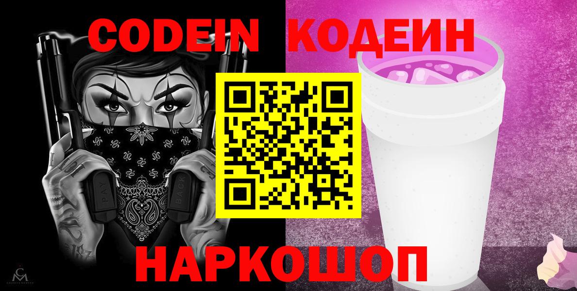 Codein Purple Drank Мценск