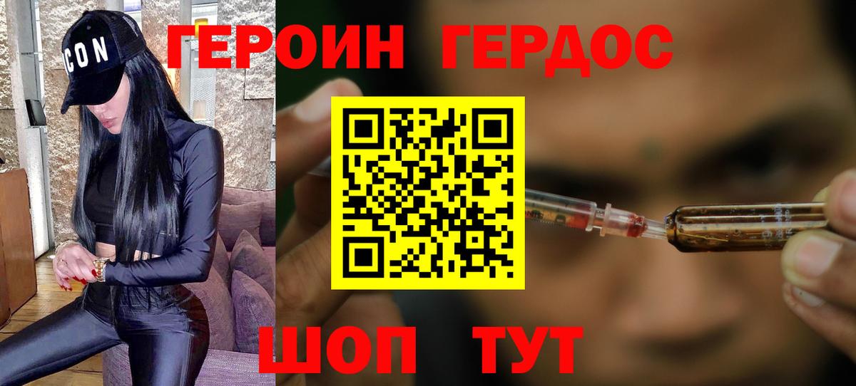 ГЕРОИН Heroin Мценск