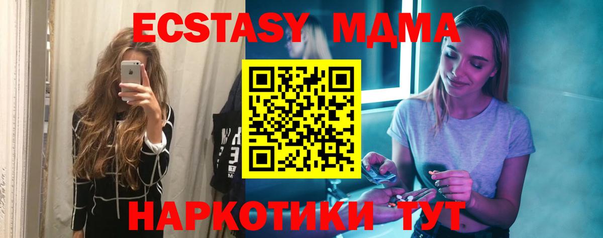 МДМА молли  Вход с VPN  Мценск 