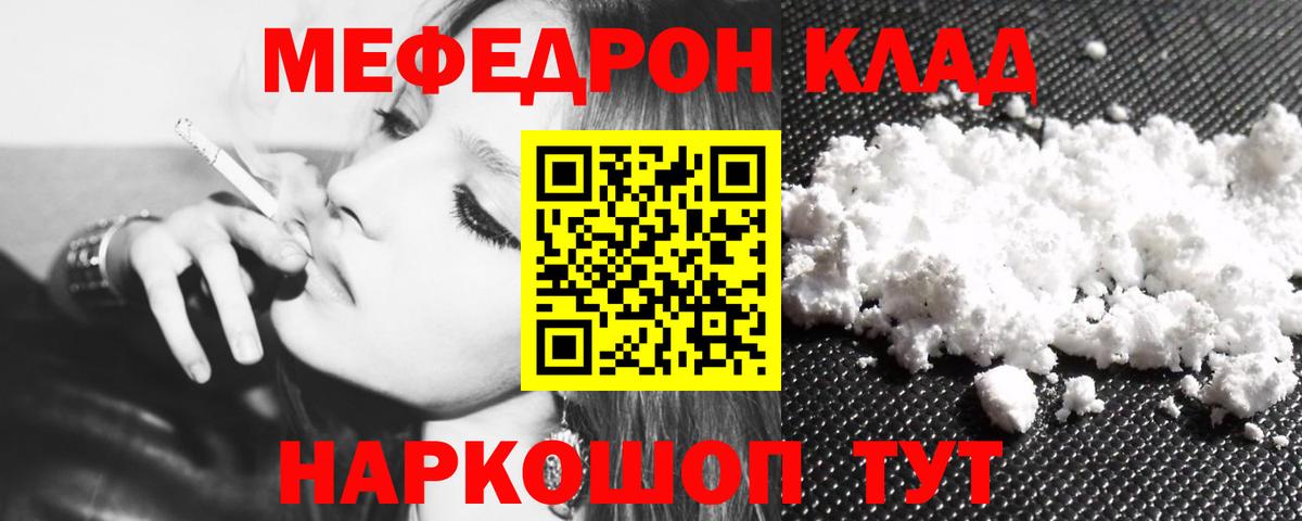 Мценск  МЯУ-МЯУ  МЯУ-МЯУ кристаллы  Вход с VPN  Меф мяу мяу 