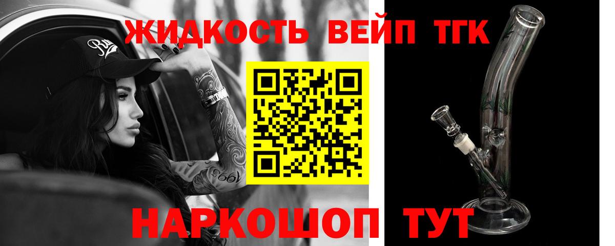 ТГК THC oil Мценск